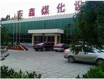 東鑫洗煤設(shè)備有限公司攜全體員工向大家拜年！